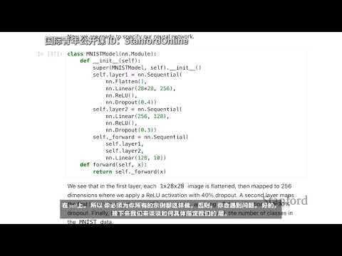 第八十节 10.9Py.多层模型MNIST数字数据斯坦福大学《使用编程语言进行统计学习》课程你可以选择使用R语言或Python语言来学习这门课程