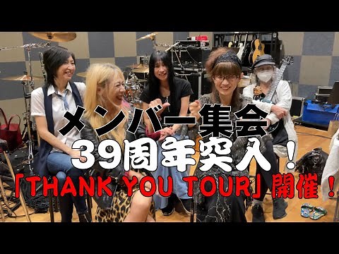祝・SHOW-YAデビュー39周年突入！『THANK YOU TOUR』開催！