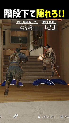 階段下で隠れろ!!ｗｗ #shorts #prophunt