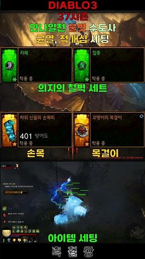 쇼츠 닌텐도 스위치 디아블로3 37시즌 인나일천 물벗 수도사 균열, 적개심 세팅.(DIABLO3 Switch 37Season Monk)
