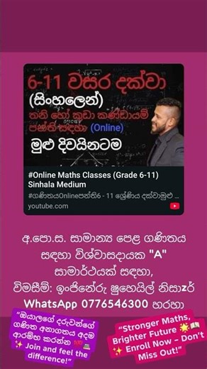 #Online Maths Class Grade 6-11 (Sinhala & English Medium)