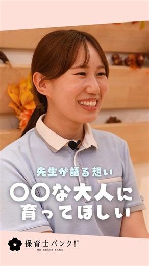 【インタビュー】どんな大人に育ってほしいですか？【先生が語る想い】