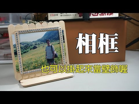 冰棒棍創作 相框