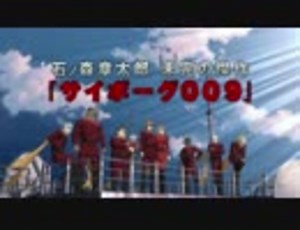 【本予告編】 映画『009 RE:CYBORG』（サイボーグ009）