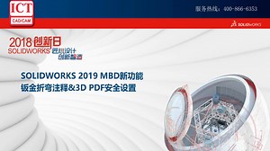 SOLIDWORKS 2019 MBD新功能