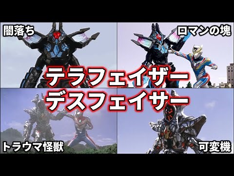 【ゆっくり解説】暴走！ウルトラマンを倒したロボ！テラフェイザー＆デスフェイサーを徹底解説！【ダイナ】【デッカー】