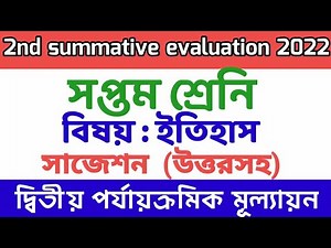 class 7 second summative history suggestion 2022 || class 7 second unit test history question answer