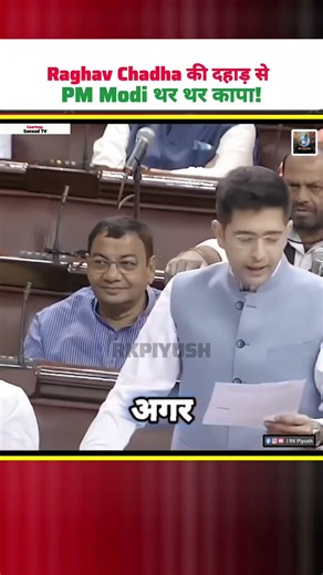 Raghav Chadha remarks on PM in rajyasabha | #shortvideo
