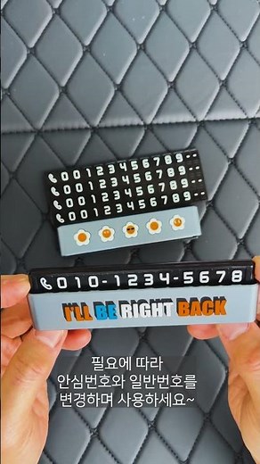 차 안에 꼭 필요한 주차번호판 Smart Parking Number Plate for Your Car