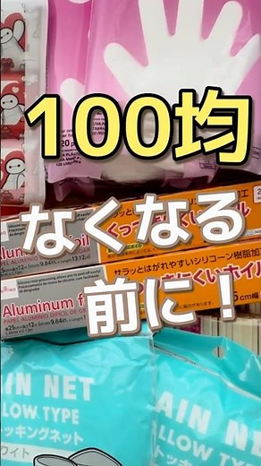 【100均】ローリングストック #備蓄 #まとめ買い #防災 #セリア #ダイソー