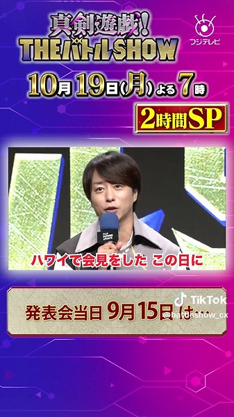THEバトルSHOW 10/19 2時間SP｜渡辺翔太・向井康二出演