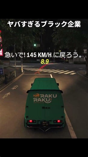 時速145kmでの運転を強要してくるブラック企業 | Forza Horizon 6/フォルツァホライゾン6