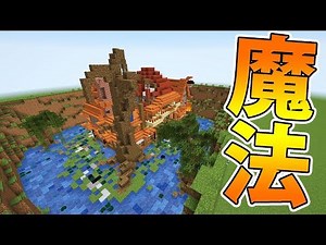 マイクラで魔法が使えるようになったぜ【マインクラフト配布ワールドMAGIS＃2】