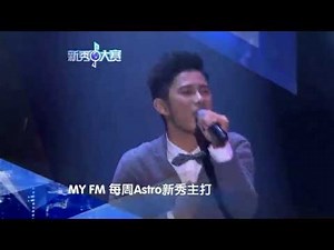 【Astro新秀大赛2015】初赛二排行榜冠军 ：Daniel 丹尼尔 [Ready For Love]