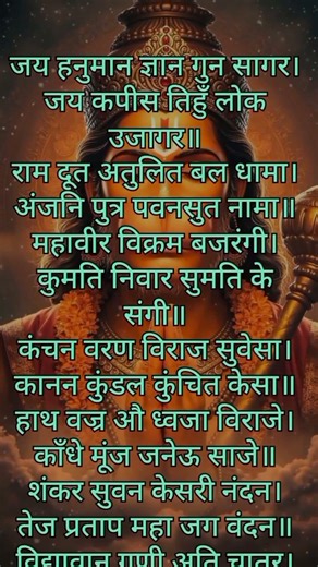 Hanuman chalisa new version। Hanuman chalisa fast 🙏हनुमान चालीसा 🙏 #hunmanji #ram #shortfeed