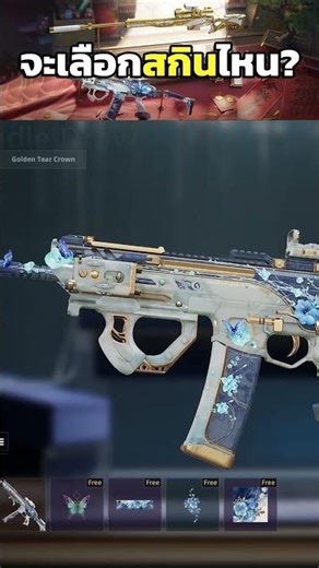 Which of these three Legendary skins would you choose?