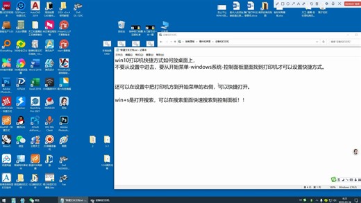win10如何把打印机快捷方式放到桌面上