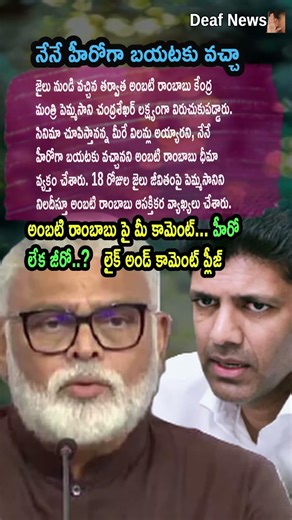 AP Politics, AMBATI RAMBABU CLAIMS HERO STATUS IN GUNTUR! 🎬