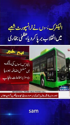 Electric Buses Spark Transport Revolution in Pakistan | Uzma Bukhari | Samaa TV