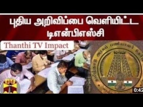Tnpsc Latest news today in Tamil ((23 September 2025)) 🔥🔥🔥