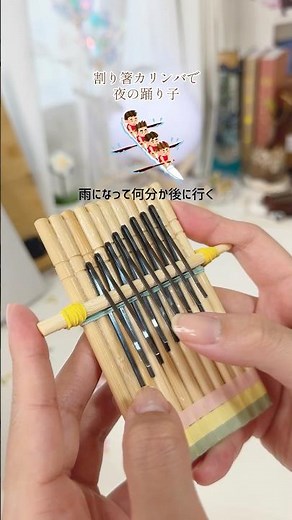 割り箸カリンバで「夜の踊り子」 サカナクション 弾いてみた🚣‍♂️｜100均DIY Kalimba Cover