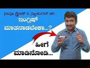 ಬ್ರೂಸ್ ಲೀ ಟ್ರಿಕ್ । Speak English with Confidence I Spoken English Basics