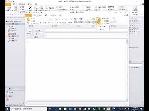 【Outlook教學】如何製作簽名檔