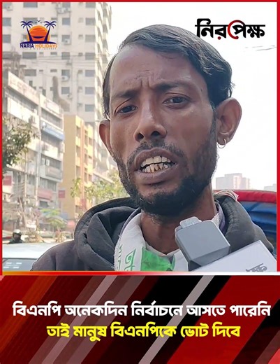 বিএনপি অনেকদিন নির্বাচনে আসতে পারেনি তাই মানুষ বিএনপিকে ভোট দিবে | Daily Niropekkho