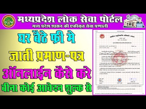MP Digital Cast Certificate Online Kaise Banaye || OBC SC ST डिजिटल जाति प्रमाण पत्र कैसे बनाये ||