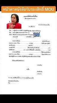 ตัวอย่างหนังสือรับรองสิทธิ์สวัสดิการ หรือ MOUกับธอส #คะแนนเครดิต #สินเชื่อธอส #ธนาคารอาคารสงเคราะห์