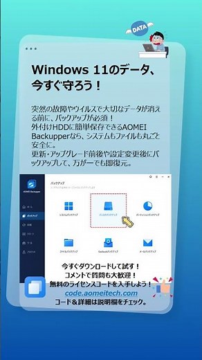 Windows 11のデータを今すぐ守ろう！外付けHDDで簡単バックアップ