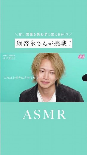 【綱啓永×ASMR】これ以上好きにさせるなよ…