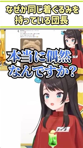 なぜか同じ着ぐるみを持っている団長【大空スバル/白銀ノエル/ホロライブ切り抜き/#shorts】