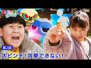 [天てれ]【大ピンチ】バッテングローでやっつけろ！イマジネ物語 第2話ダイジェスト【天才てれびくんgrow】| NHK