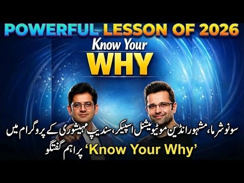 ‘Know Your Why’ "سونو شرما