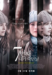 영화 [7번째 내가 죽던 날] 상세정보