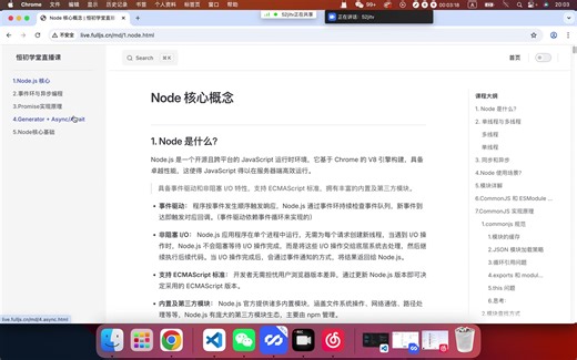 Node核心概念与模块化原理