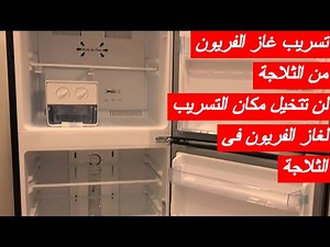 Freon gas leak from the refrigerator