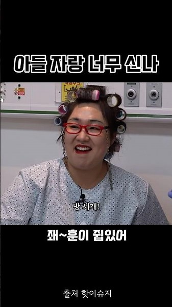하이닉스 다니는 아들 자랑에 신나는 이수지 #이수지 #유민상 풀영상은 핫이슈지 채널에서 시청하세요🫶