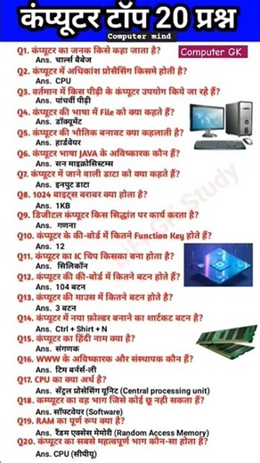 computer se sambandhit important questions answer...#computermind #gk #shortcutkeys #computer