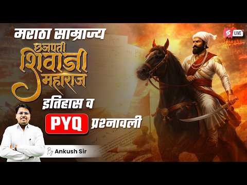 Chhatrapati Shivaji Maharaj Biography | History Class For Bombay High Court Bharti 2026