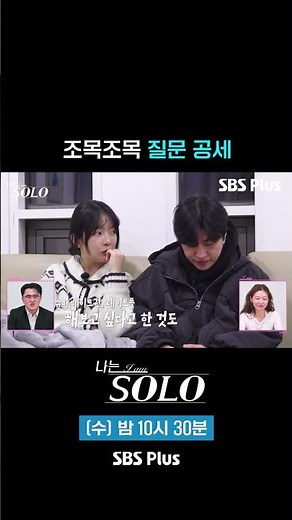 Barrage of Questions #sbsplus #I'mSolo #EP_254