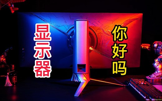 你的显示器还好么？5款神器，帮你给显示器做个体检吧