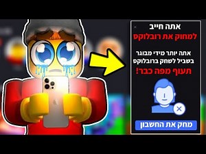 רובלוקס בבקשה לא 🥀