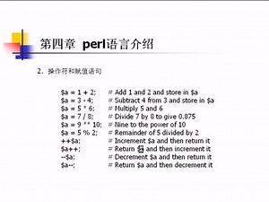 perl视频教程.Perl语言简介及语法