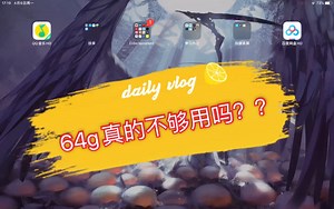 【ipad 64g】iPad64怎么可能不够用？彻彻底底盘一盘64g到底有多大！