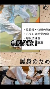 #合気道 #shorts 無料体験会！ #martialarts #aikido