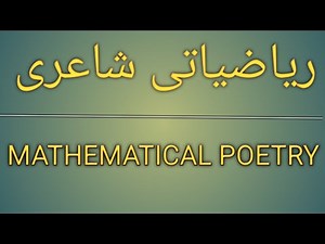 mathematical poetry | Wo aksar muj se kehti thi | maths of poets