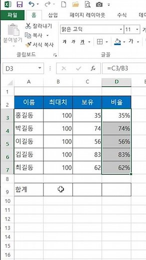 [엑셀] 비율을 계산하는 3가지 방법 / 3 Ways to Calculate Percentages in Excel