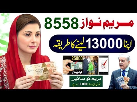 Ramzan Rashan Package 2026 |Ramzan Package 10000|Ramzan Rashan Card Registration |